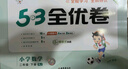 53天天練同步試卷 53全優(yōu)卷 小學數(shù)學 二年級下冊 BSD 北師大版 2025春季 開學季 曬單實拍圖