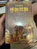 全新正版 博伽梵歌原意 [印]AC.巴克提維丹塔.斯瓦米　著,李建霖 楊培敏　譯 9787506081320 曬單實(shí)拍圖