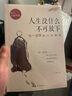 【官方正版 現貨速發(fā)】人生沒(méi)有什么不可放下 弘一法師書(shū)籍 反逃避心理學(xué) 當你舍得放下時(shí) 靜心不生氣 你就贏(yíng)了 句透人生 心靈勵志靜心書(shū)籍 積極心理學(xué)情緒控制書(shū)籍 書(shū)籍暢銷(xiāo)書(shū) 【熱賣(mài)】【弘一法師正版書(shū)籍 曬單實(shí)拍圖