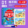 【共2盒】專(zhuān)注力訓練找不同3-4歲入門(mén)篇+兒童益智進(jìn)階迷宮訓練2基礎篇 可反復擦寫(xiě)男孩女孩禮物 幼兒?jiǎn)⒚稍缃踢壿嬎季S專(zhuān)注力訓練書(shū) 曬單實(shí)拍圖