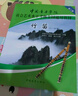 中國音樂學(xué)院社會藝術(shù)水平考級全國通用教材 竹笛（1～10級） 曬單實拍圖