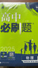 2025版高中必刷題 高二下 物理 選擇性必修 第三冊 教科版 教材同步練習(xí)冊 理想樹圖書 曬單實拍圖