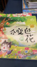 奇妙植物：幼兒科學(xué)啟蒙童話(huà)繪本第二輯（套裝4冊） 曬單實(shí)拍圖