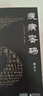 疾病密碼 走近中醫 作者唐云再添力作 曬單實(shí)拍圖