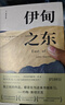 【當(dāng)當(dāng) 正版包郵】伊甸之東 約翰·斯坦貝克 貝爾文學(xué)獎(jiǎng)得主、《憤怒的葡萄》作者 一部長(zhǎng)達(dá)半個(gè)世紀(jì)的家族傳奇 文學(xué)散文隨筆 曬單實(shí)拍圖