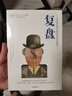 復(fù)盤：一個經(jīng)濟學(xué)家對宏觀經(jīng)濟的另類解讀 辜朝明 著  經(jīng)濟理論  中信出版社圖書 曬單實拍圖