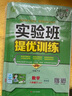 2025春 實(shí)驗班提優(yōu)訓練 八年級下冊 數學(xué)浙教版 強化拔高教材同步練習冊 曬單實(shí)拍圖
