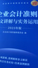 企業(yè)會計準則條文講解與實務運用(2025年版企業(yè)會計準則培訓用書) 曬單實拍圖