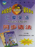 【仁愛(ài)官方直營(yíng) 正版保障】（2025版）仁愛(ài)英語(yǔ) 同步語(yǔ)法 八年級 八年級 仁愛(ài)直營(yíng) 曬單實(shí)拍圖