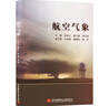 航空氣象 曬單實(shí)拍圖