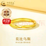 中國黃金（CHINA GOLD）黃金戒指足金莫比烏斯環(huán)戒指指環(huán)素圈指環(huán)七夕情人節(jié)生日禮物 足金莫比烏斯戒指-約1.6g 曬單實(shí)拍圖