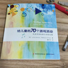 萬(wàn)千心理·給兒童的70個(gè)游戲活動(dòng)：促進(jìn)思維和執行功能發(fā)展 曬單實(shí)拍圖
