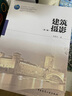 建筑攝影（第三版） 曬單實(shí)拍圖