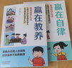 【官方正版】孩子你要懂點人情世故漫畫版讓孩子贏在情商培養(yǎng)社交贏在教養(yǎng)情商提升變通思維人際交往趣味漫畫版正版兒童書籍 【全套4冊】贏在自律+贏在教養(yǎng)+人情世故+贏在情商 課外閱讀 曬單實拍圖