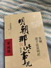 【銷量過萬】明朝那些事兒增補版 當(dāng)年明月全集套裝9冊 歷史暢銷書籍 二十四史中國明清通史記小說 萬歷十五年 社科經(jīng)典學(xué)生讀物歷史明史 磨鐵圖書正版書籍包郵 【第123部】明朝那些事兒 曬單實拍圖