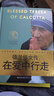 新華正版 德蘭修女傳 在愛(ài)中行走 湖北新華書(shū)店旗艦店 曬單實(shí)拍圖