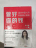 管好你的錢:適合中國人的財富增長指南 理財開啟賺錢和省錢的幸福生活 和財富做朋友 人人都要懂的財富傳承 一本書帶你了解財富傳承的方式 社會科學管理類金融投資書籍 理財書籍 磨鐵圖書正版包郵 曬單實拍圖