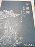 水滸傳(木刻大字本)(三版) 曬單實拍圖