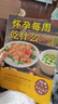 【孕期懷孕書籍】懷孕每周吃什么+懷孕一天一頁 孕婦食譜營養(yǎng)三餐孕期食譜菜譜 40周懷孕全程指導(dǎo)育兒孕期孕產(chǎn)知識營養(yǎng)保健百科指南圖書 懷孕每周吃什么 曬單實(shí)拍圖