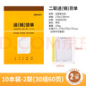 得力（deli） 單據(jù)票據(jù) 出入庫單銷售清單送貨單收據(jù) 二聯(lián)三聯(lián)送貨單銷貨單出庫單收款收據(jù)本 【二聯(lián)送（銷）貨單】10本 9388 曬單實(shí)拍圖