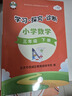 2025春學(xué)習(xí)探究診斷形成性練習(xí)上冊(cè)下冊(cè)小學(xué)語(yǔ)文數(shù)學(xué)人教RJ英語(yǔ)外研WY學(xué)探診北京西城同步練習(xí)冊(cè)合訂本學(xué)習(xí)探究診斷 三年級(jí)下冊(cè)數(shù)學(xué) 曬單實(shí)拍圖