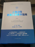 上海法院類案辦案要件指南（第5冊） 曬單實(shí)拍圖