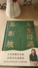 【贈東坡戴笠飛機盒+意公子鮮章】人生得遇蘇東坡 意公子的書(shū) 另著(zhù)大話(huà)中國藝術(shù)史、大話(huà)西方藝術(shù)史等作品 圖書(shū) 曬單實(shí)拍圖