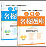 成都發(fā)貨 四川五升六小升初名校題庫(kù)數(shù)學(xué)語(yǔ)文小學(xué)畢業(yè)考試專(zhuān)題復(fù)習(xí)擇校分班專(zhuān)用分類(lèi)題庫(kù)第四版 5升6（語(yǔ)文+數(shù)學(xué)） 曬單實(shí)拍圖