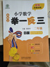 新概念小學(xué)數學(xué)舉一反三2年級達標作業(yè)本B版 全國通用奧數思維訓練競賽題 人教版二年級同步奧賽教程練習 曬單實(shí)拍圖