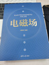 【2025新書(shū)】電磁場(chǎng) 雷銀照 高等院校電氣類(lèi)專(zhuān)業(yè)教材書(shū)籍 電磁場(chǎng)與電磁波理論基礎入門(mén)書(shū)籍 清華大學(xué)出版社 9787302684190 電磁場(chǎng) 無(wú)規格 曬單實(shí)拍圖