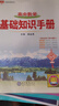 【學(xué)科自選】25-26新版 薛金星高中基礎知識手冊 高中語(yǔ)文數學(xué)英語(yǔ)物理化學(xué)生物歷史高考復習資料高考備考知識清單 【25-26新版】高中數學(xué) 曬單實(shí)拍圖