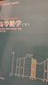 高等數學(xué)（上）（適用于經(jīng)濟類(lèi)、管理類(lèi)各專(zhuān)業(yè)） 曬單實(shí)拍圖