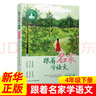團購優(yōu)惠】跟著(zhù)名家學(xué)語(yǔ)文一二三四五六級上下冊123456 自選 錢(qián)理群主編 浙江少年兒童出版社 小學(xué)生課外閱讀學(xué)習輔導書(shū)籍 跟著(zhù)名家學(xué)語(yǔ)文四年級下 老版 新華書(shū)店 曬單實(shí)拍圖