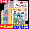 【正版】淘氣包馬小跳漫畫(huà)典藏版全套1-30冊 笑貓日記作者楊紅櫻著(zhù) 榮光綻放 兒童文學(xué) 安徽少年兒童出版社 淘氣包馬小跳 1-30冊 【全30冊】淘氣包馬小跳典藏版 曬單實(shí)拍圖