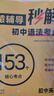猿輔導秒解初中語法考點  附答案精講贈中考語法易錯題精析手冊  初中英語教輔全國通用 曬單實拍圖