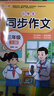 2024小學(xué)生同步作文三年級(jí)四年級(jí)上冊(cè)五年級(jí)六年級(jí)七年級(jí)人教版二年級(jí)六上五上四上三上3年級(jí)小學(xué)語(yǔ)文專項(xiàng)訓(xùn)練優(yōu)秀作文書(shū)大全下冊(cè) 三年級(jí)上 曬單實(shí)拍圖