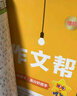 【2025秋新版】教材幫七年級(jí)上冊(cè)下冊(cè)全套人教版RJ初一上冊(cè)同步教材全解讀課堂筆記7年級(jí)上下冊(cè)教輔天星教育 【七下】語(yǔ)文 人教版 曬單實(shí)拍圖