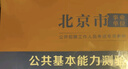 中公事業(yè)編2025北京市事業(yè)單位公開(kāi)招聘工作人員考試教材編制：公共基本能力測(cè)驗(yàn)+真題+模擬 套裝3本 曬單實(shí)拍圖