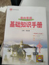 【科目自選】2026版基礎知識手冊語(yǔ)文數學(xué)生物化學(xué)物理地理知識大全高考總復習資料金星教育資源庫薛金星高考輔導書(shū)高中通用 【2026】高中英語(yǔ)基礎知識手冊 曬單實(shí)拍圖
