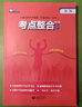 上海市初中畢業(yè)統(tǒng)一學業(yè)考試（中考）考點整合（修訂版）（英語科） 曬單實拍圖
