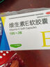浙江醫藥  維生素E軟膠囊 100mg*15粒*2板/盒 曬單實(shí)拍圖