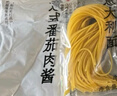 拉面說(shuō)兒意式番茄肉醬面意大利面方便食品速食拌面兒童成人意面 番茄肉醬意面 282.2g*1盒 曬單實(shí)拍圖