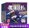 黑貓警長【全12冊】漫畫黑貓警長故事書繪本幼兒園3-6歲培養(yǎng)孩子自信心勇氣經(jīng)典獲獎童話 曬單實拍圖
