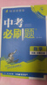 2026新版中考必刷題語(yǔ)文數學(xué)英語(yǔ)物理化學(xué)生物政治歷史地理全國通用九年級初三中考復習資料2025中考歷年真題診斷自查專(zhuān)題訓練練習冊 【必刷題】數學(xué) 曬單實(shí)拍圖