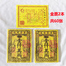 九孝堂 清明節(jié)祭祀用品燒紙紙錢冥紙錢中元節(jié)七月半十五冥錢鬼錢鈔票五七周年祭日掃墓上墳拜祭錢祭奠祭祖 金票2本共60張 曬單實拍圖