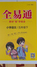 【當(dāng)當(dāng)正版可選】2025秋新版 星火小學(xué)全易通 一二三年級(jí)四五六年級(jí)上冊(cè)下冊(cè)語(yǔ)文數(shù)學(xué)英語(yǔ)人教版全易通閱讀訓(xùn)練 小學(xué)同步專項(xiàng)基礎(chǔ)訓(xùn)練教輔書(shū)123456年級(jí)練習(xí)冊(cè) 語(yǔ)文人教版 【25春】六年級(jí)下冊(cè) 曬單實(shí)拍圖