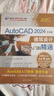 AutoCAD 2024中文版土木工程設計從入門(mén)到精通 曬單實(shí)拍圖