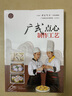 廣式點(diǎn)心制作工藝（廣東省“粵菜師傅”工程培訓教材） 曬單實(shí)拍圖