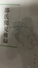 唐宋史料筆記叢刊：邵氏聞見后錄 曬單實(shí)拍圖