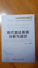 現(xiàn)代雷達(dá)系統(tǒng)分析與設(shè)計 曬單實拍圖